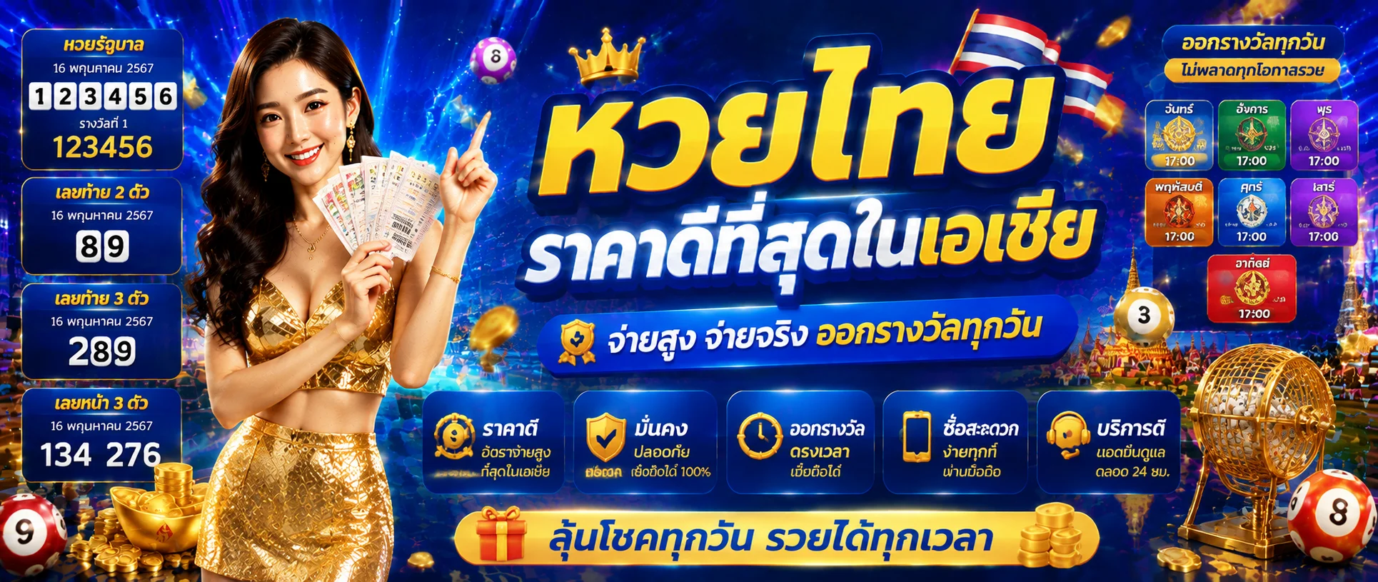 หวยออนไลน์ จ่ายบาทละ 900 รวมหวยรัฐบาลยี่กีฮานอย
